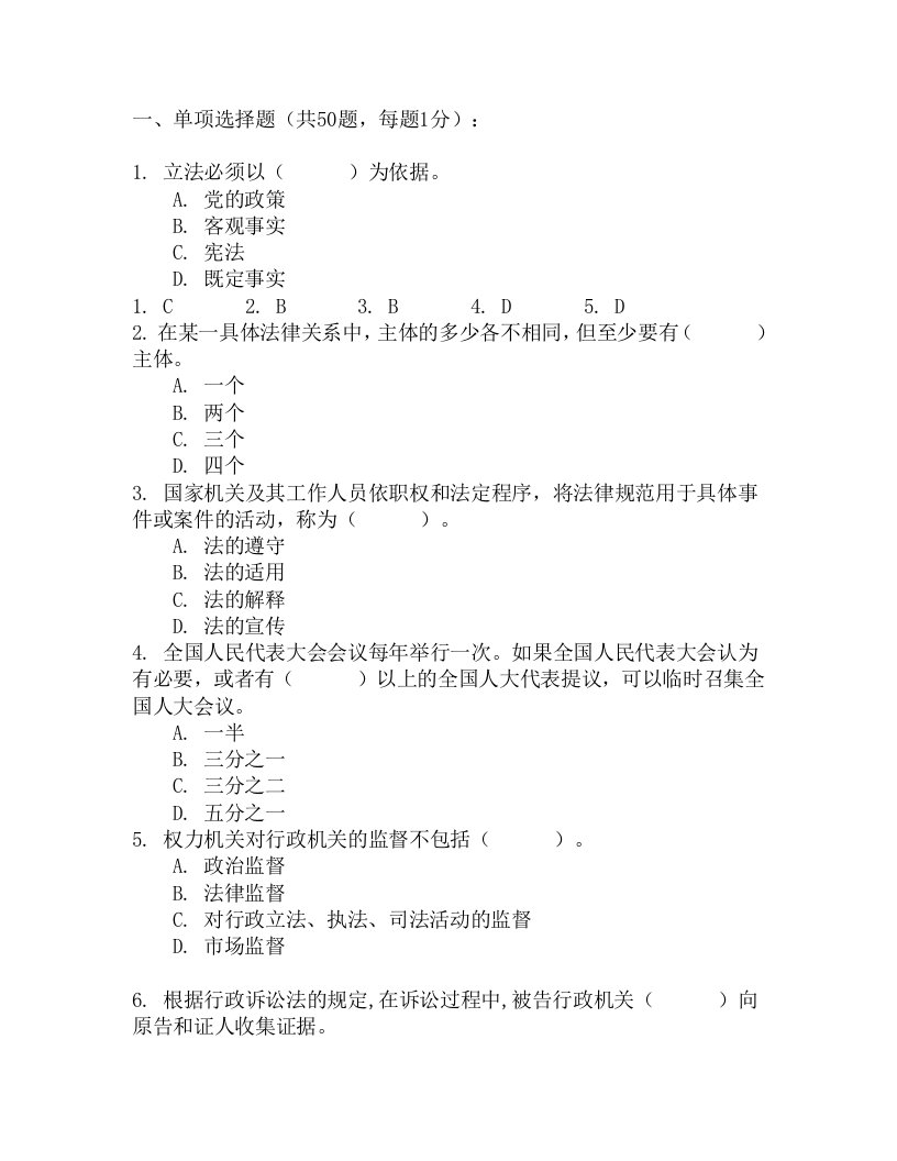 贵州农村信用社考试公共知识测试3