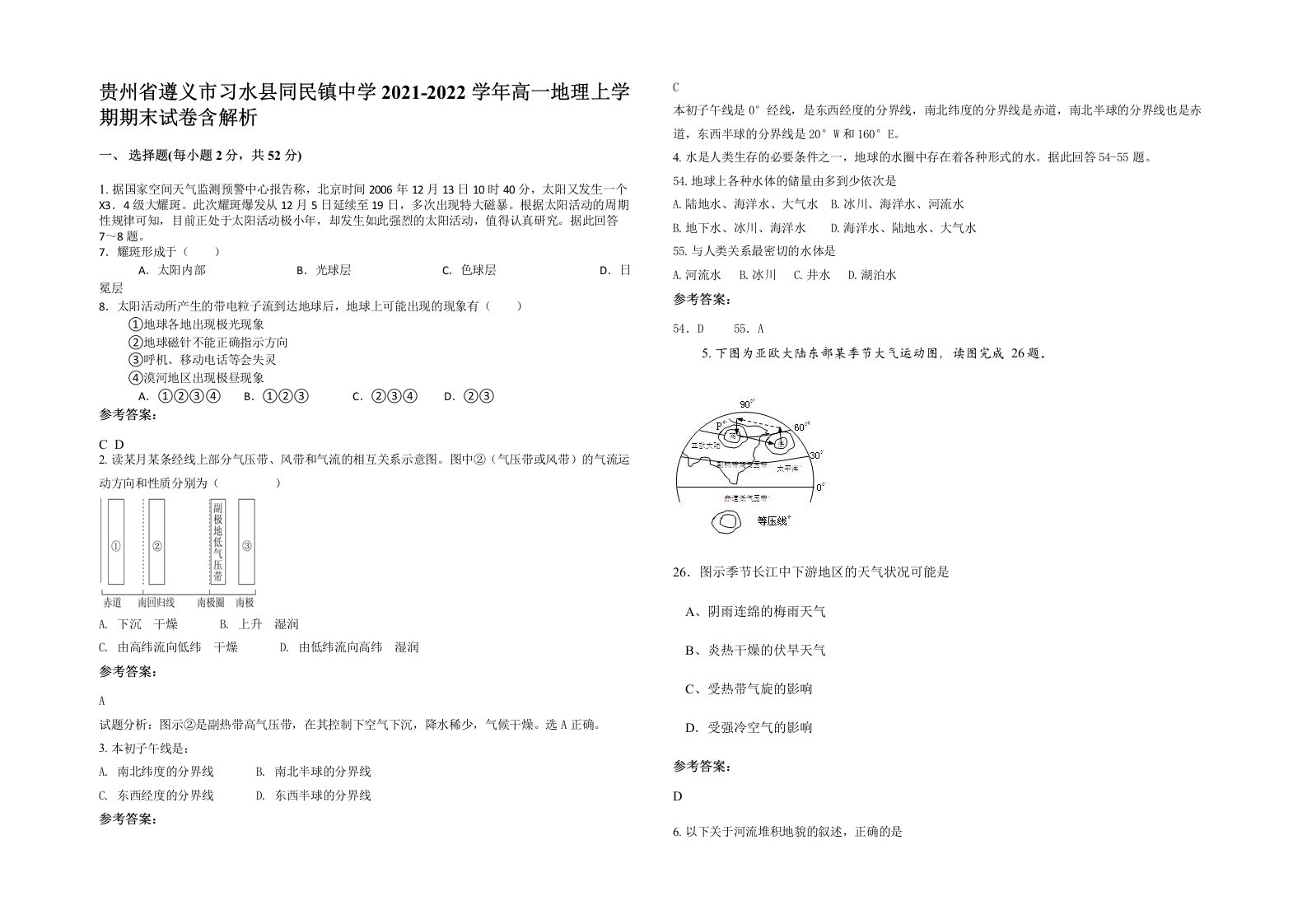 贵州省遵义市习水县同民镇中学2021-2022学年高一地理上学期期末试卷含解析