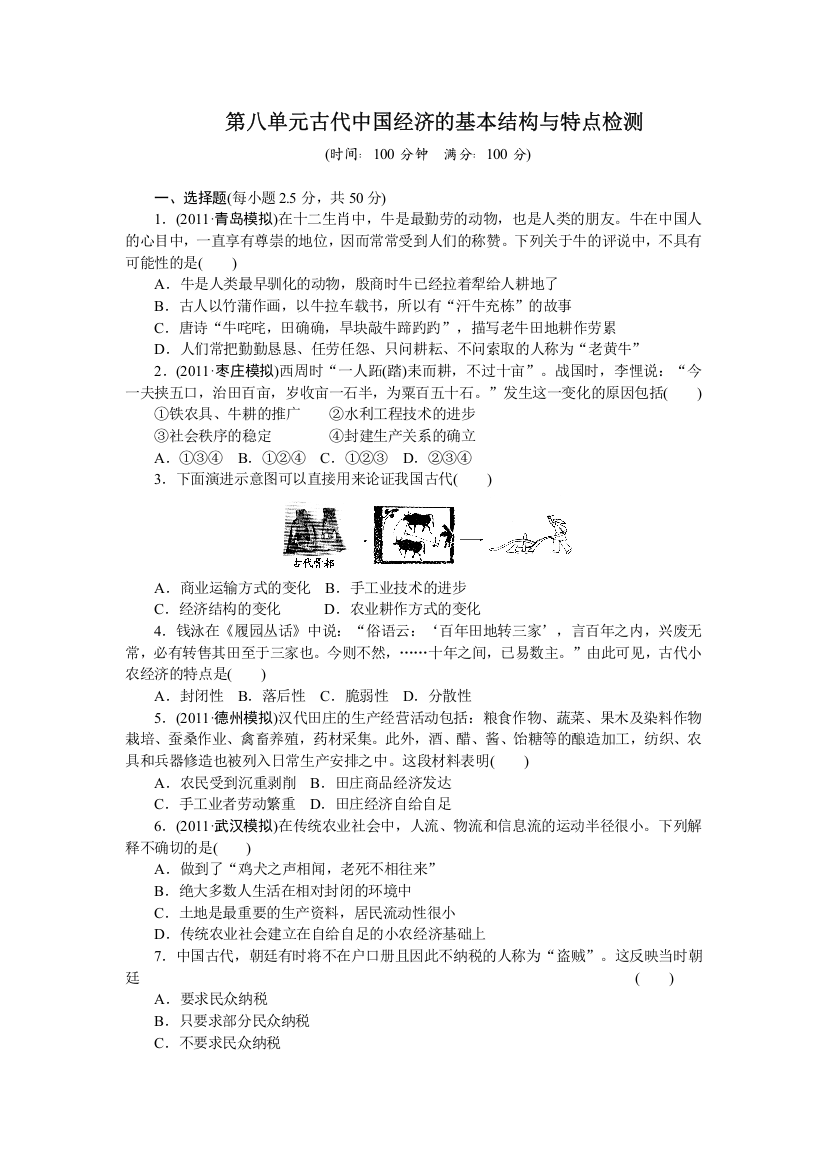 江苏省六合高级中学2013届高三历史一轮复习检测