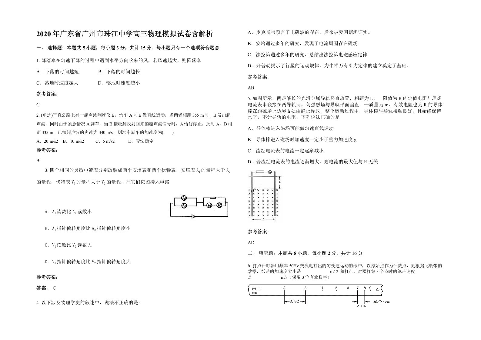 2020年广东省广州市珠江中学高三物理模拟试卷含解析