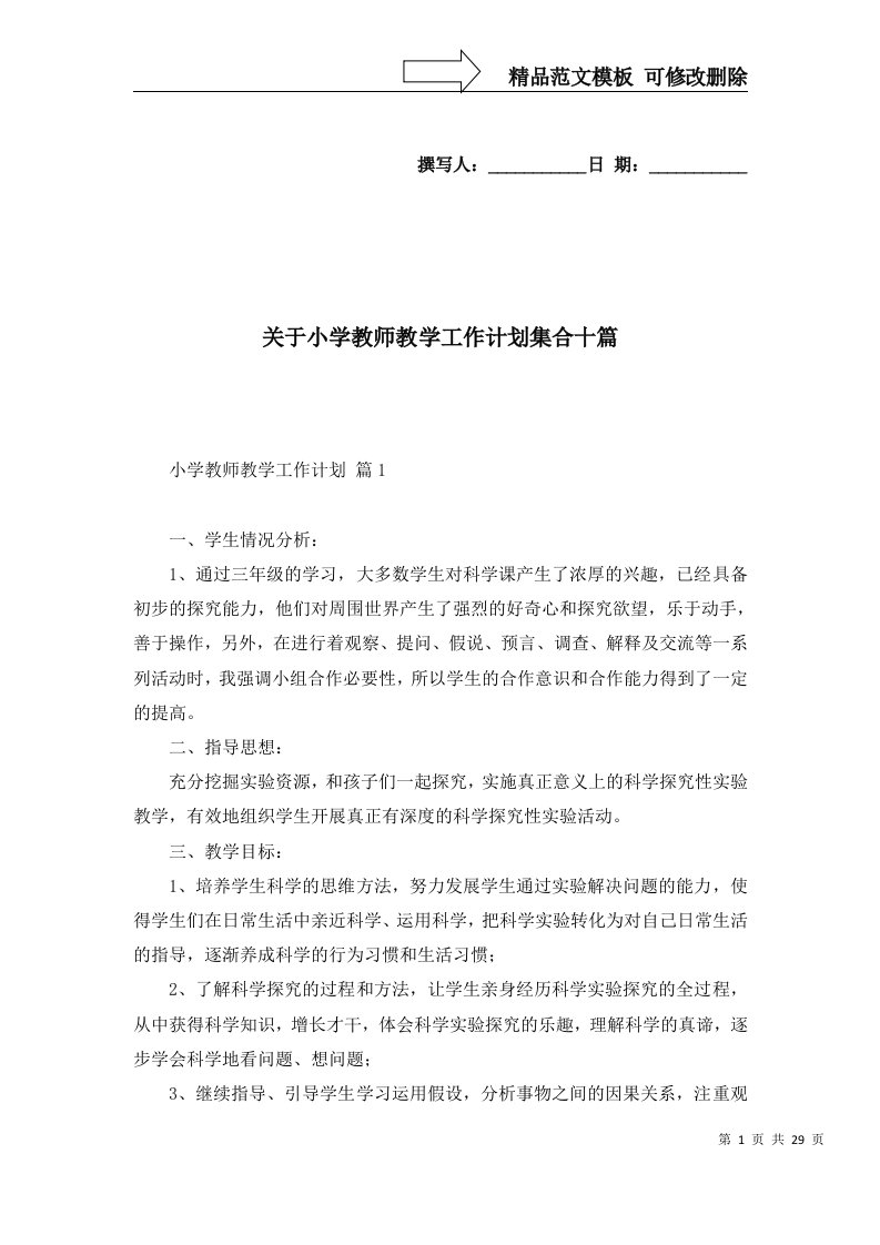 关于小学教师教学工作计划集合十篇