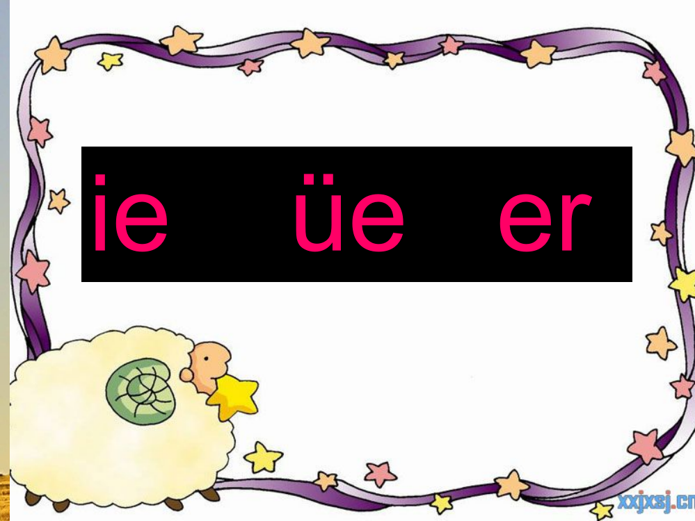 部编版一年级语文上课件：ie-üe-er