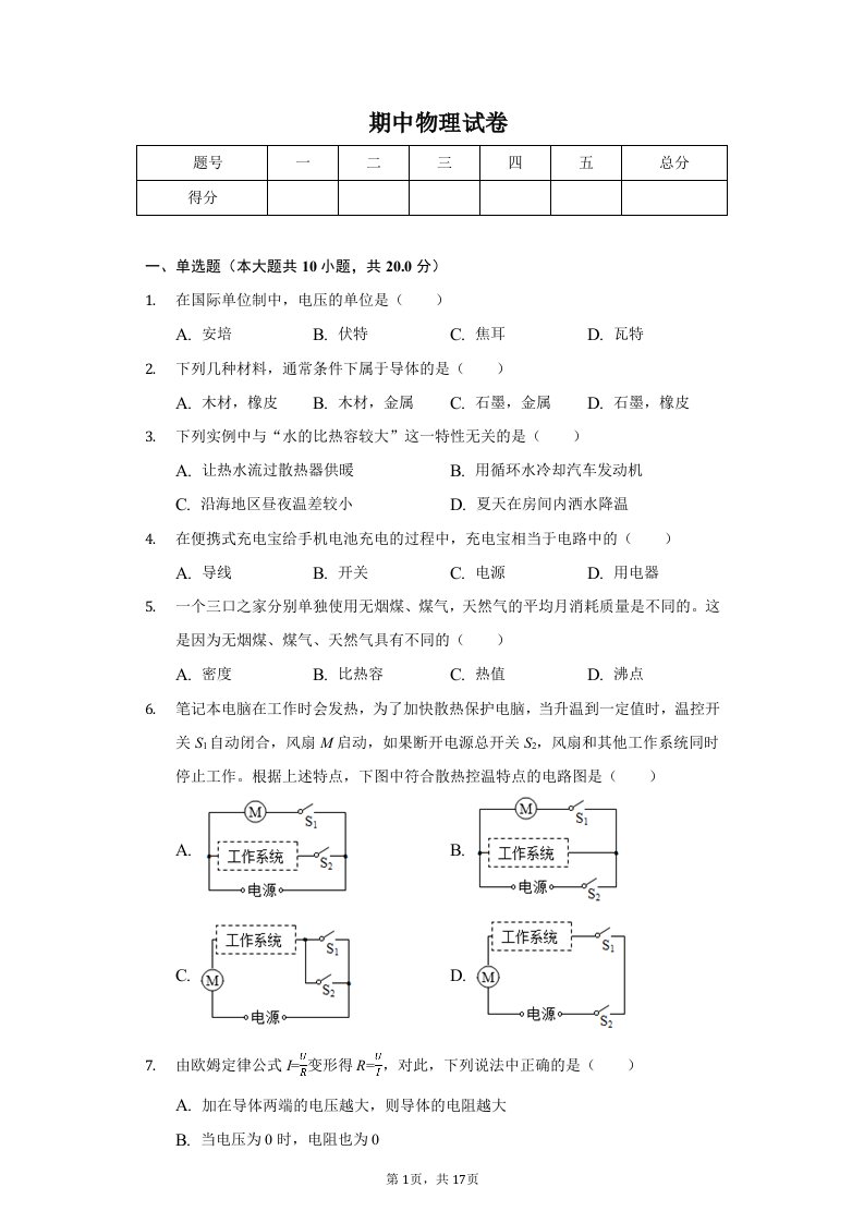 吉林省实验中学九年级（上）期中物理试卷附答案解析