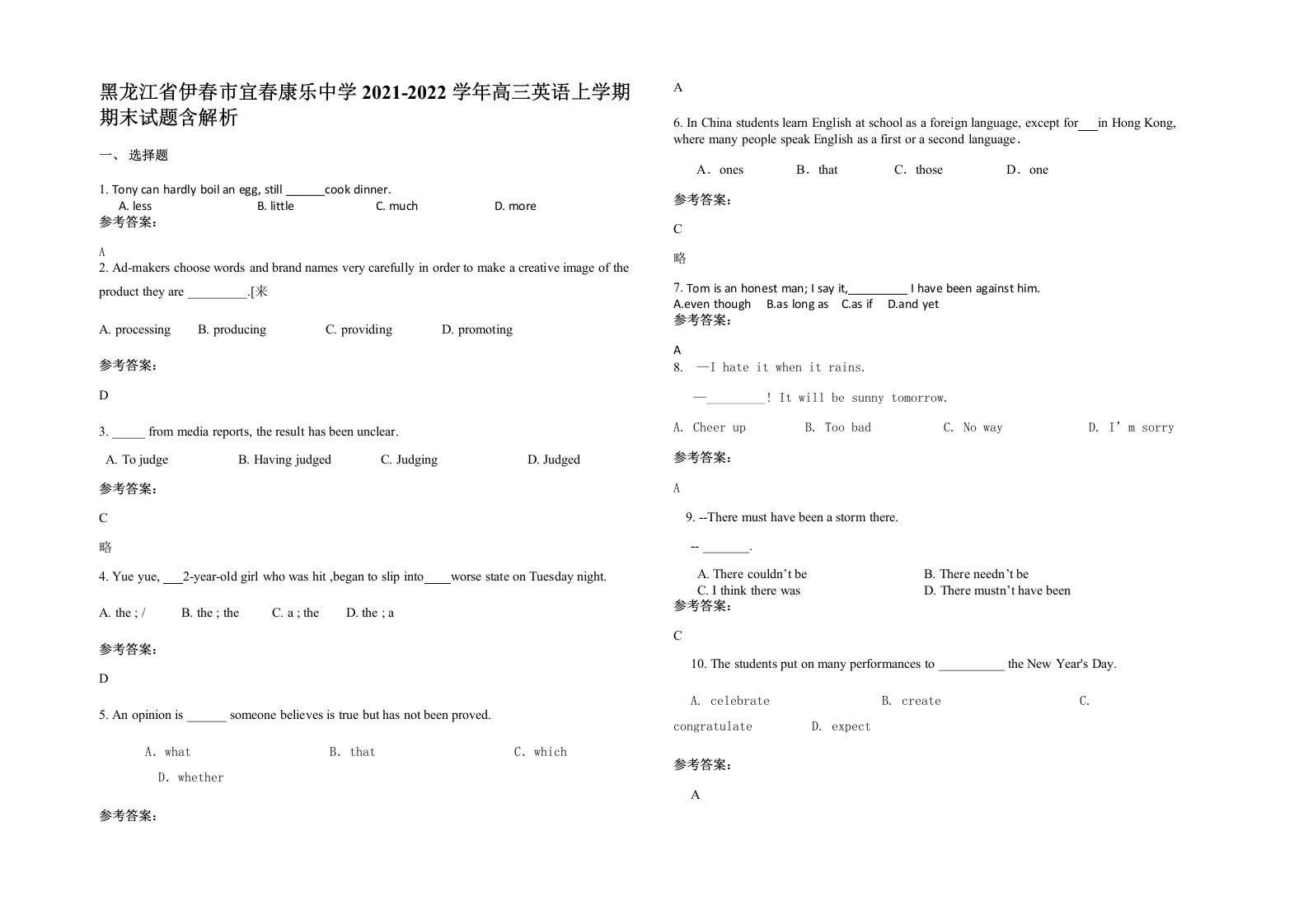 黑龙江省伊春市宜春康乐中学2021-2022学年高三英语上学期期末试题含解析