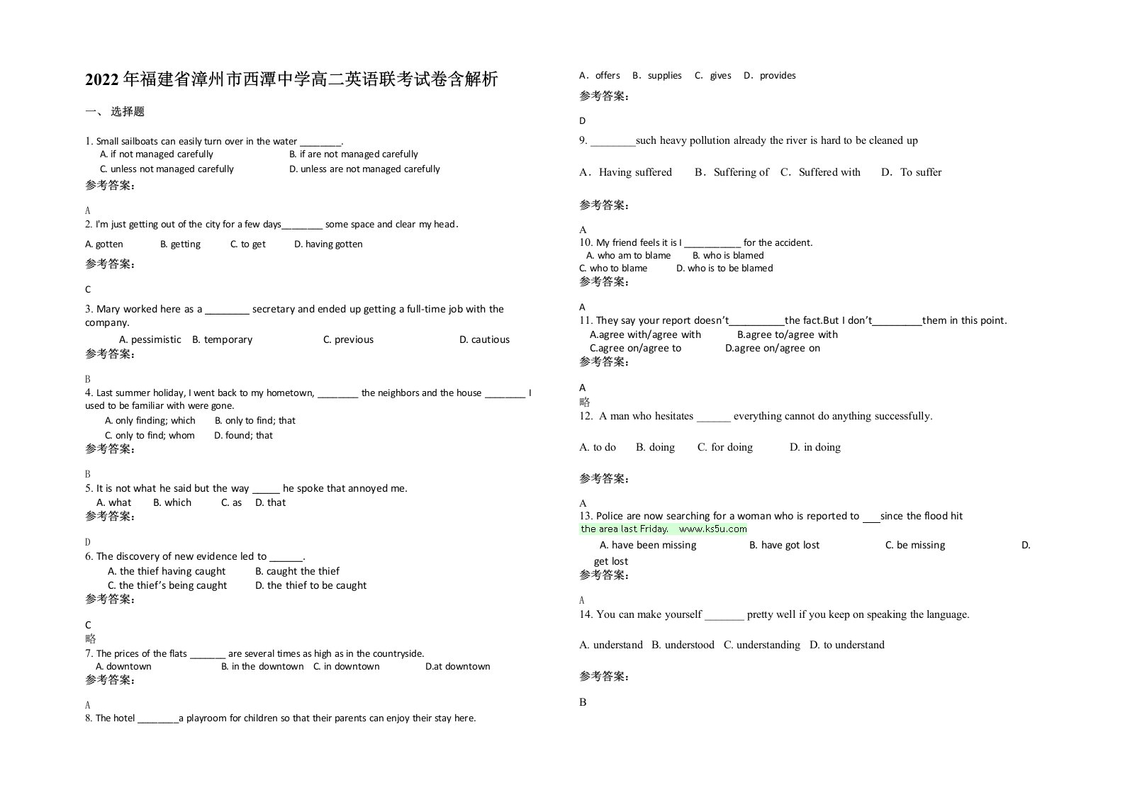 2022年福建省漳州市西潭中学高二英语联考试卷含解析