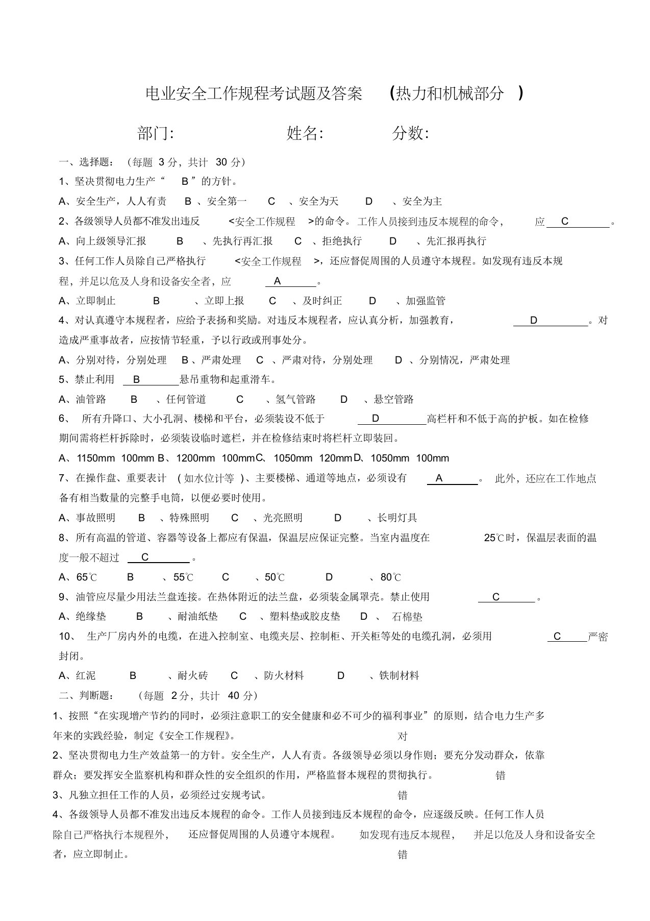 电业安全工作规程热工考试题