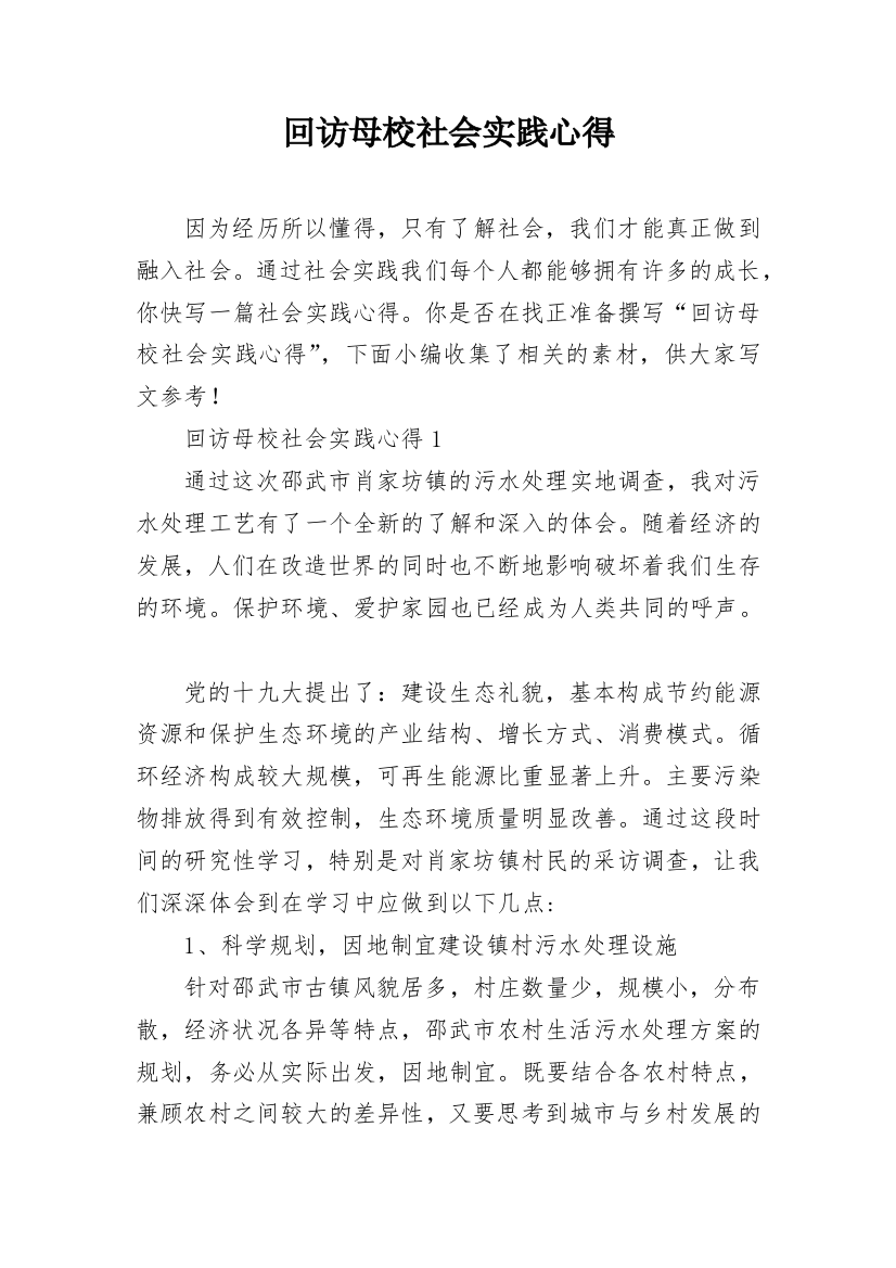 回访母校社会实践心得