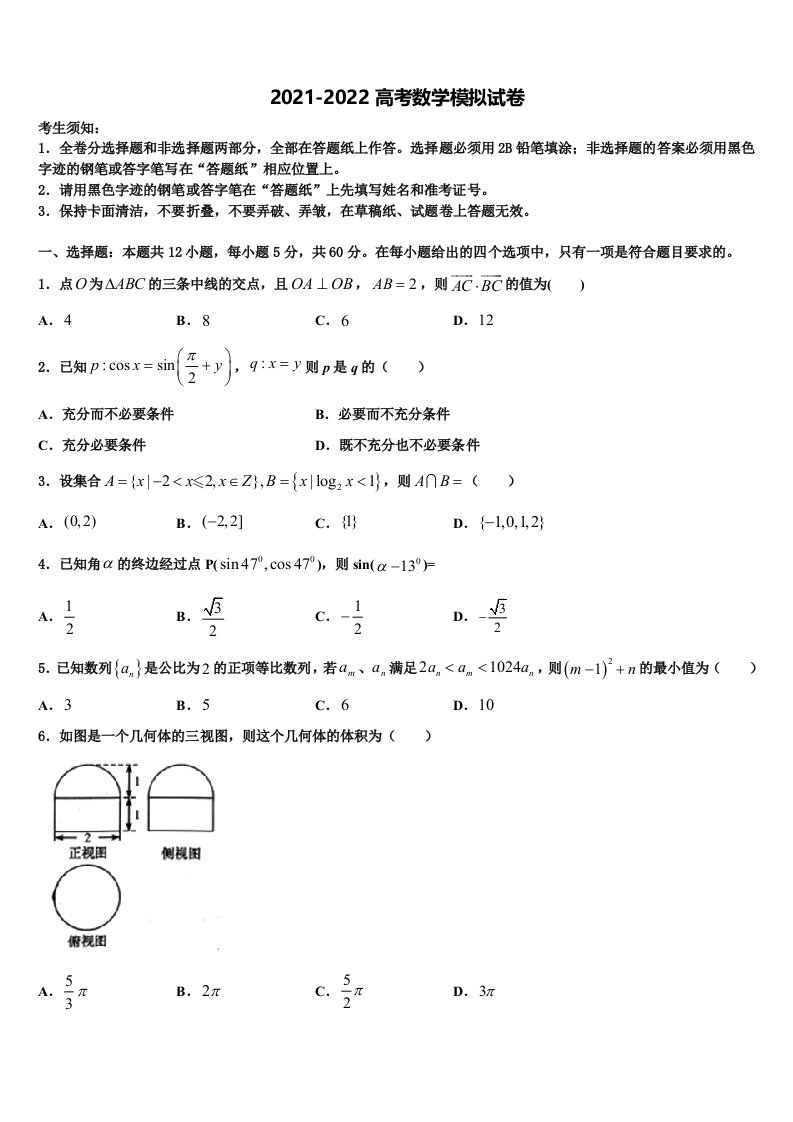 2022年山西省大同市平城区第一中学高三下第一次测试数学试题含解析