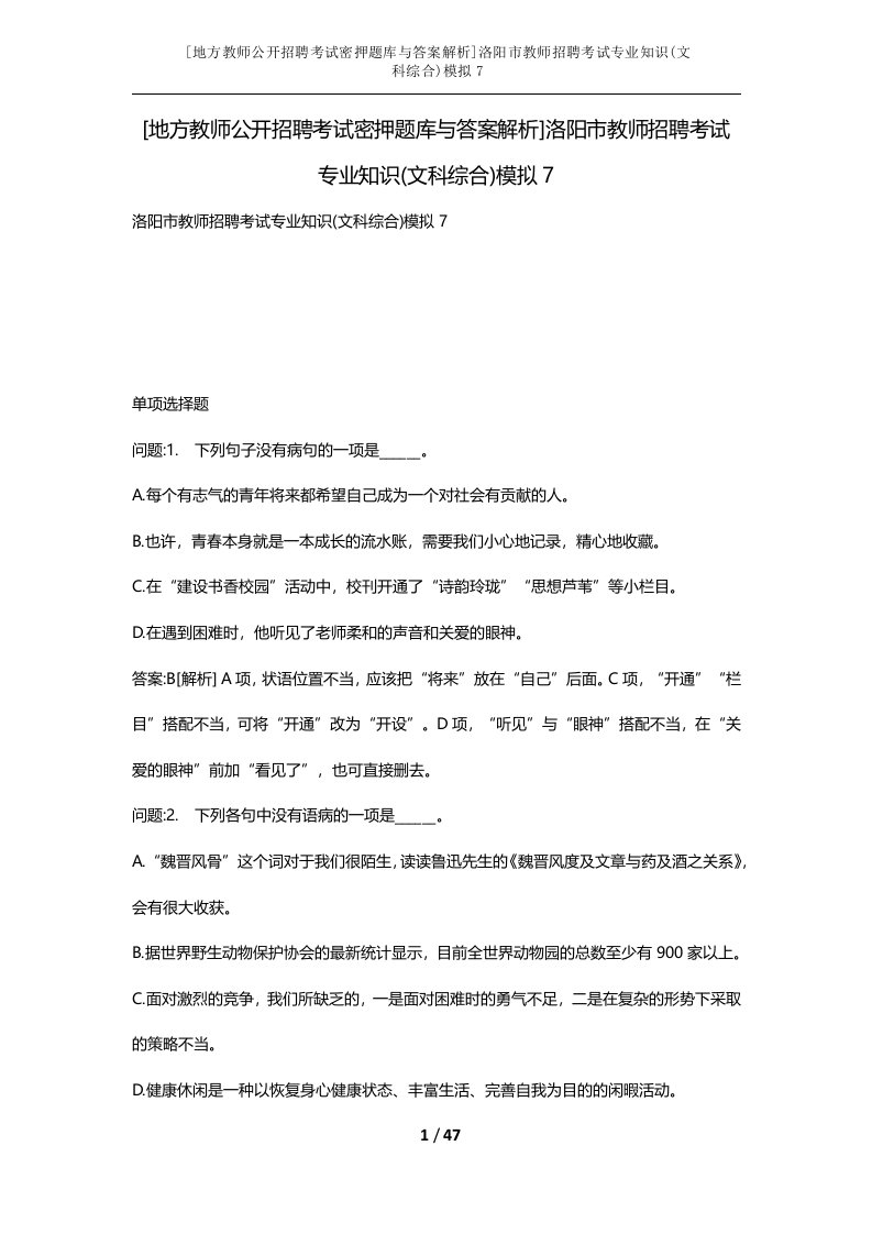 地方教师公开招聘考试密押题库与答案解析洛阳市教师招聘考试专业知识文科综合模拟7