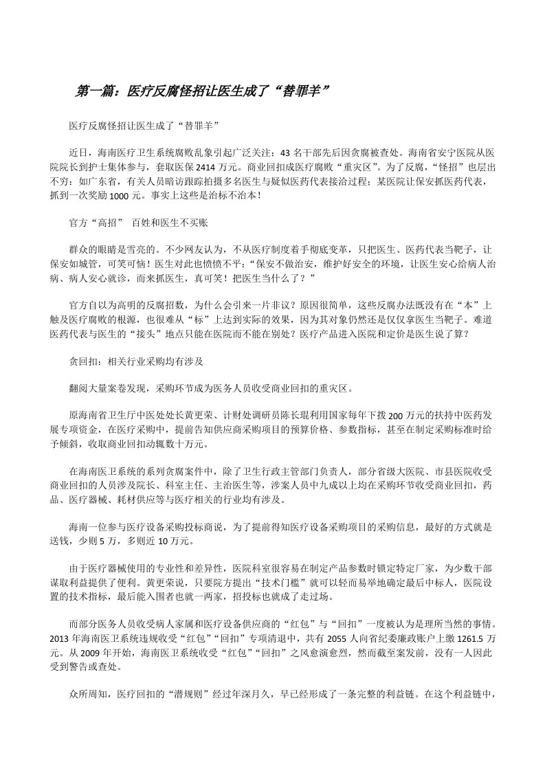 医疗反腐怪招让医生成了“替罪羊”[修改版]