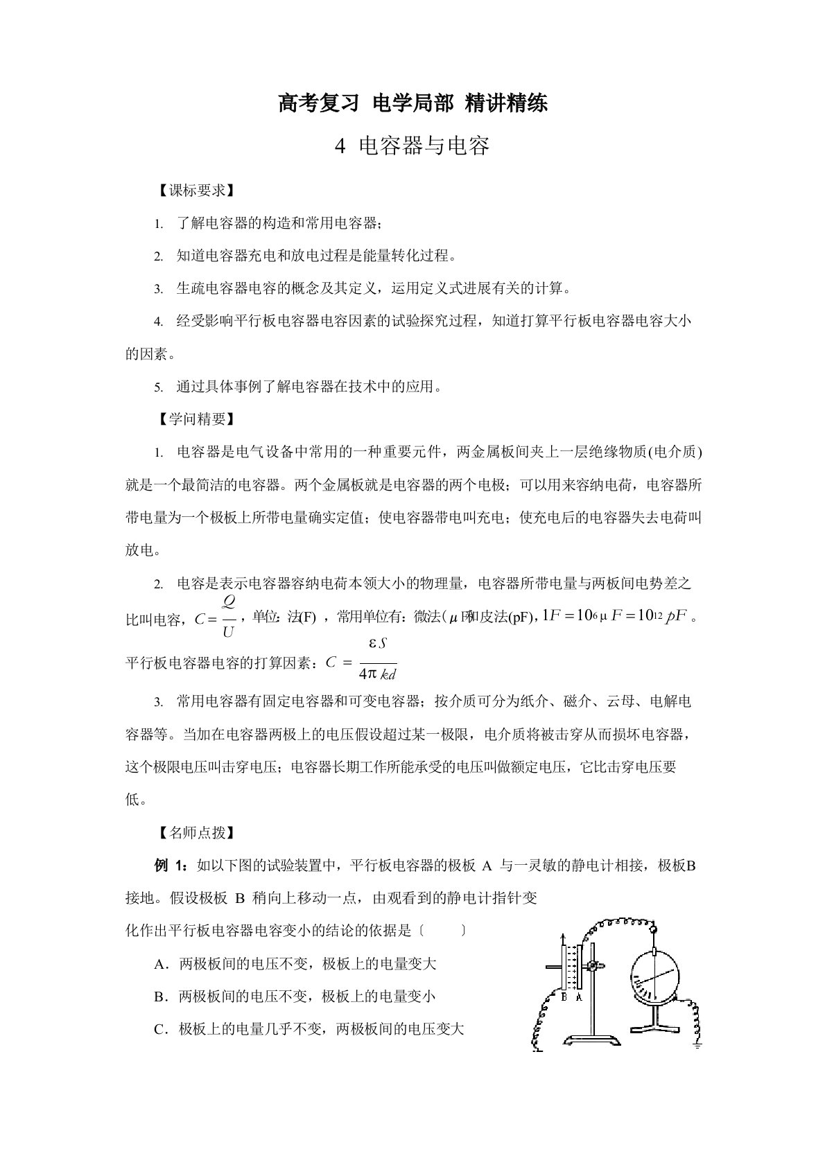 2023年届高考物理静电场专题复习教案