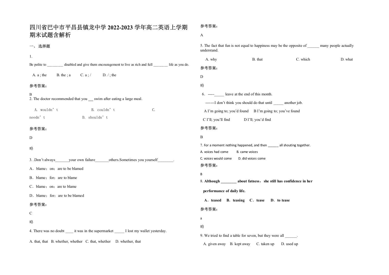 四川省巴中市平昌县镇龙中学2022-2023学年高二英语上学期期末试题含解析