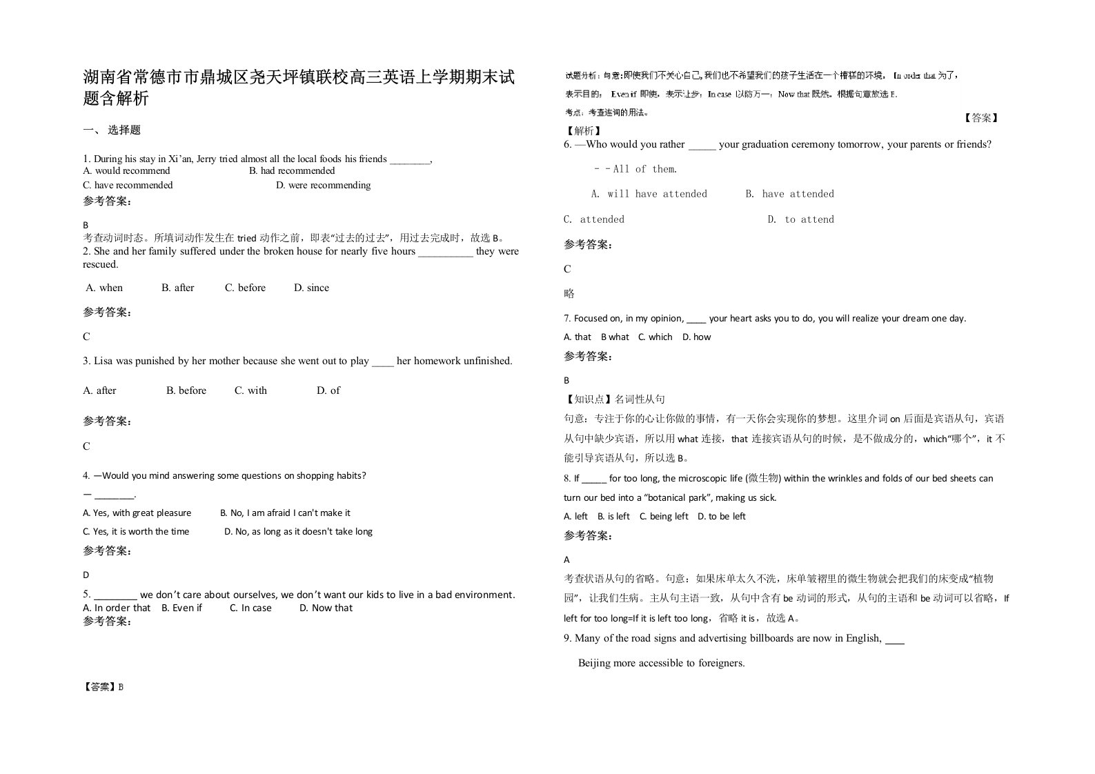 湖南省常德市市鼎城区尧天坪镇联校高三英语上学期期末试题含解析