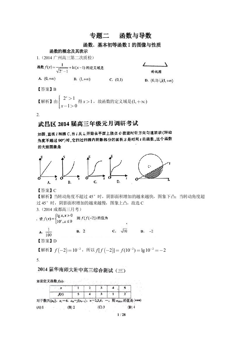 （中小学资料）专题二函数与导数