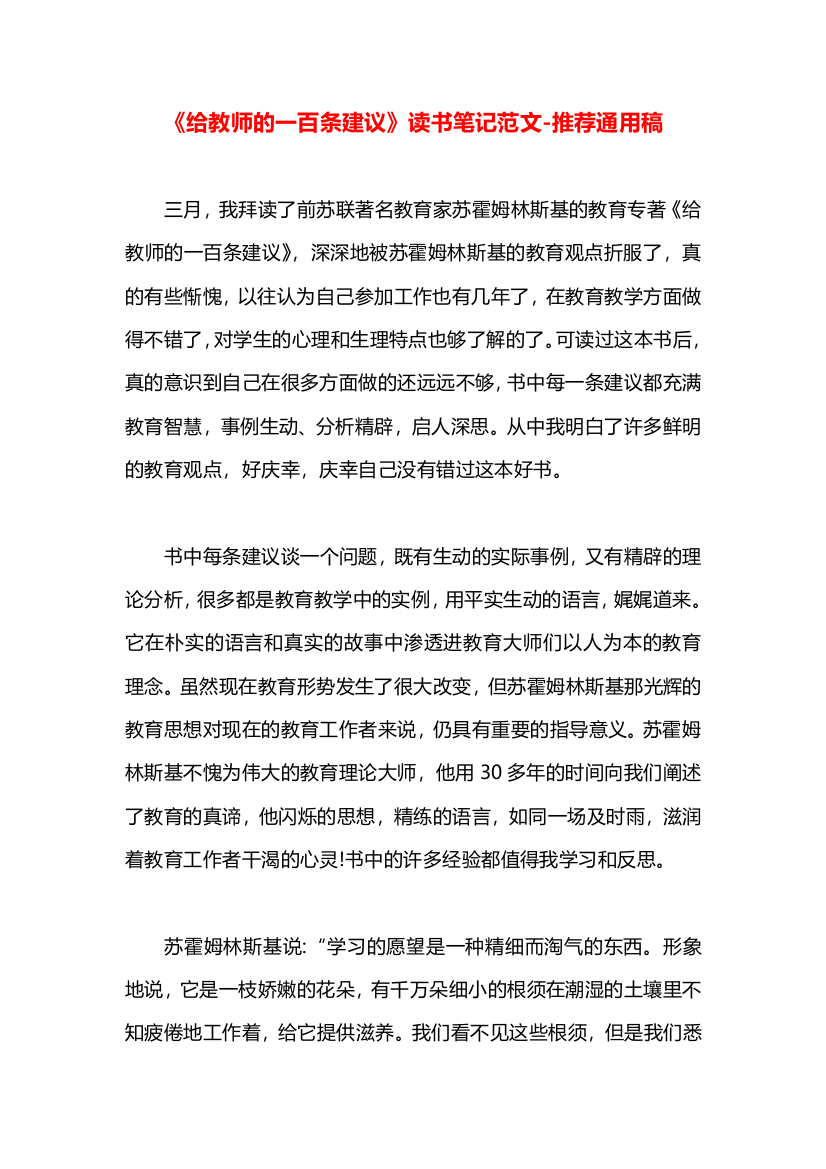 《给教师的一百条建议》读书笔记范文