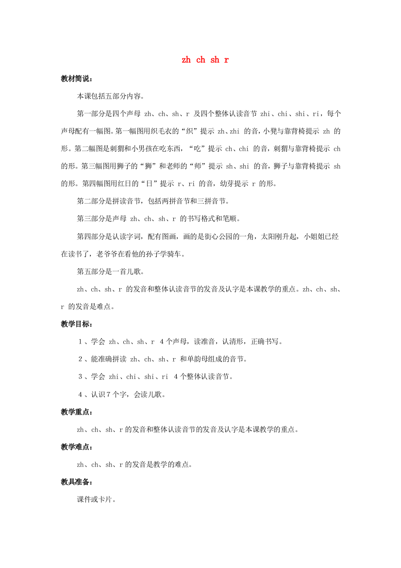 2014小升初语文知识点专项复习