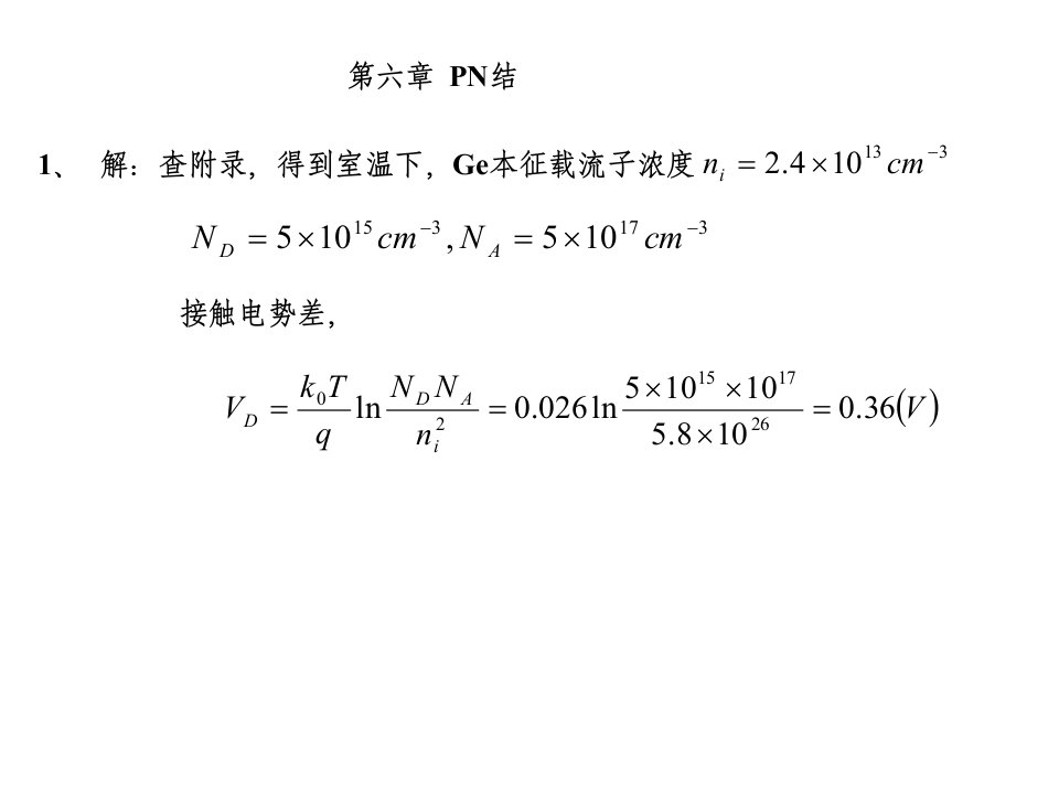 微电子器件基础第六章习题解答