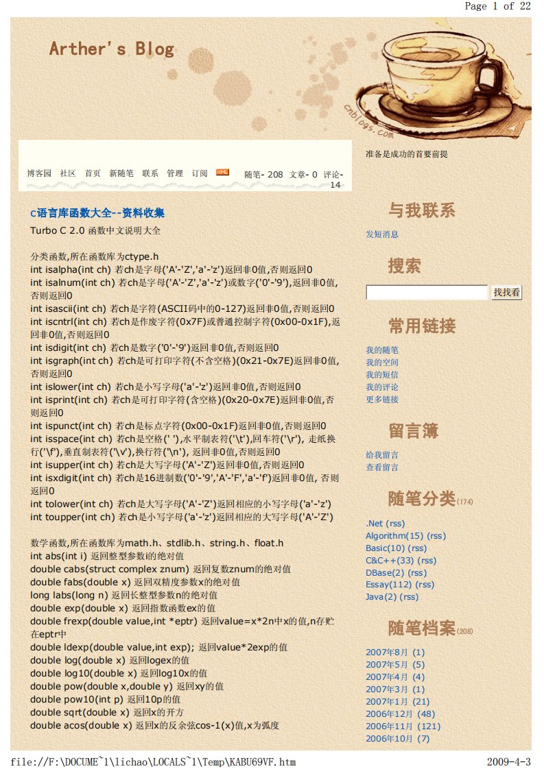 C语言标准库函数大全.pdf