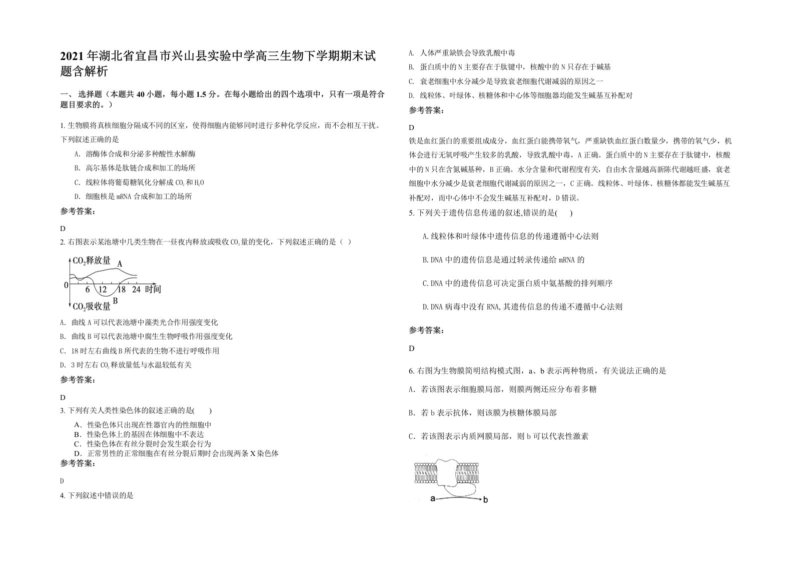 2021年湖北省宜昌市兴山县实验中学高三生物下学期期末试题含解析