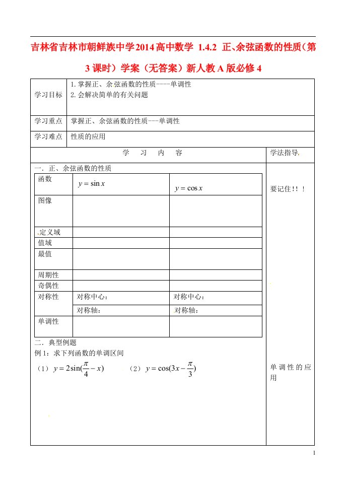 吉林省高中数学