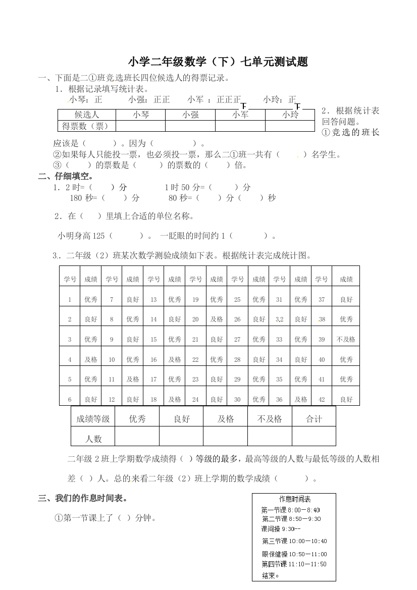 二年级下册数学单元试题西师大版2018秋