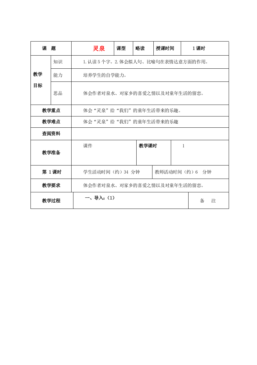 五年级语文上册