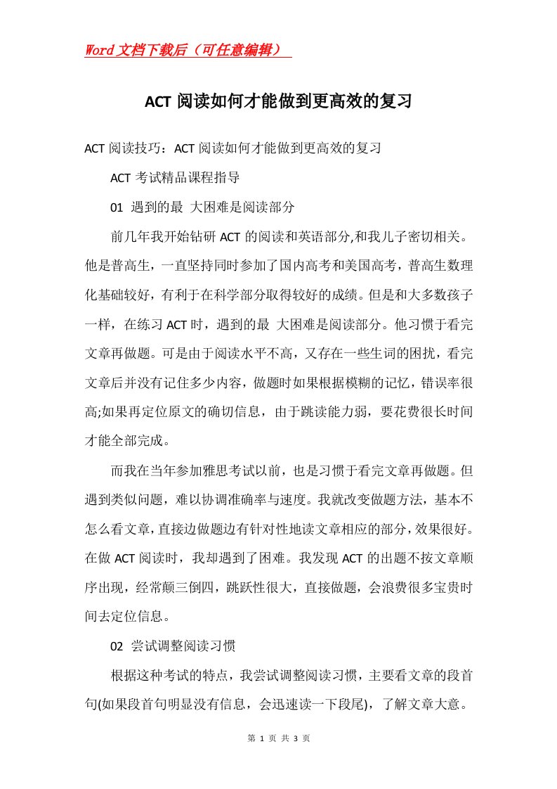 ACT阅读如何才能做到更高效的复习