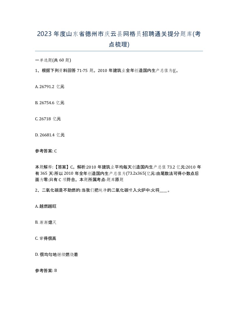 2023年度山东省德州市庆云县网格员招聘通关提分题库考点梳理