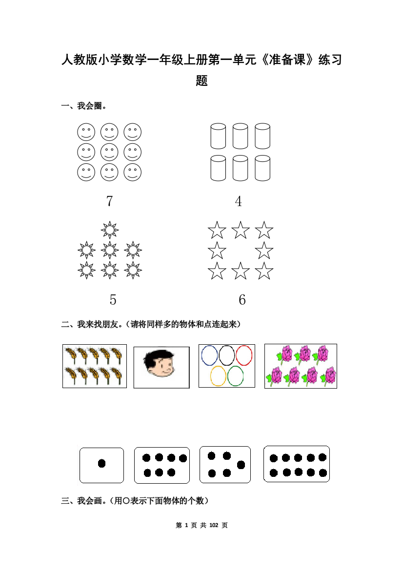 人教版三年级上册数学全单元测试题【及答案】