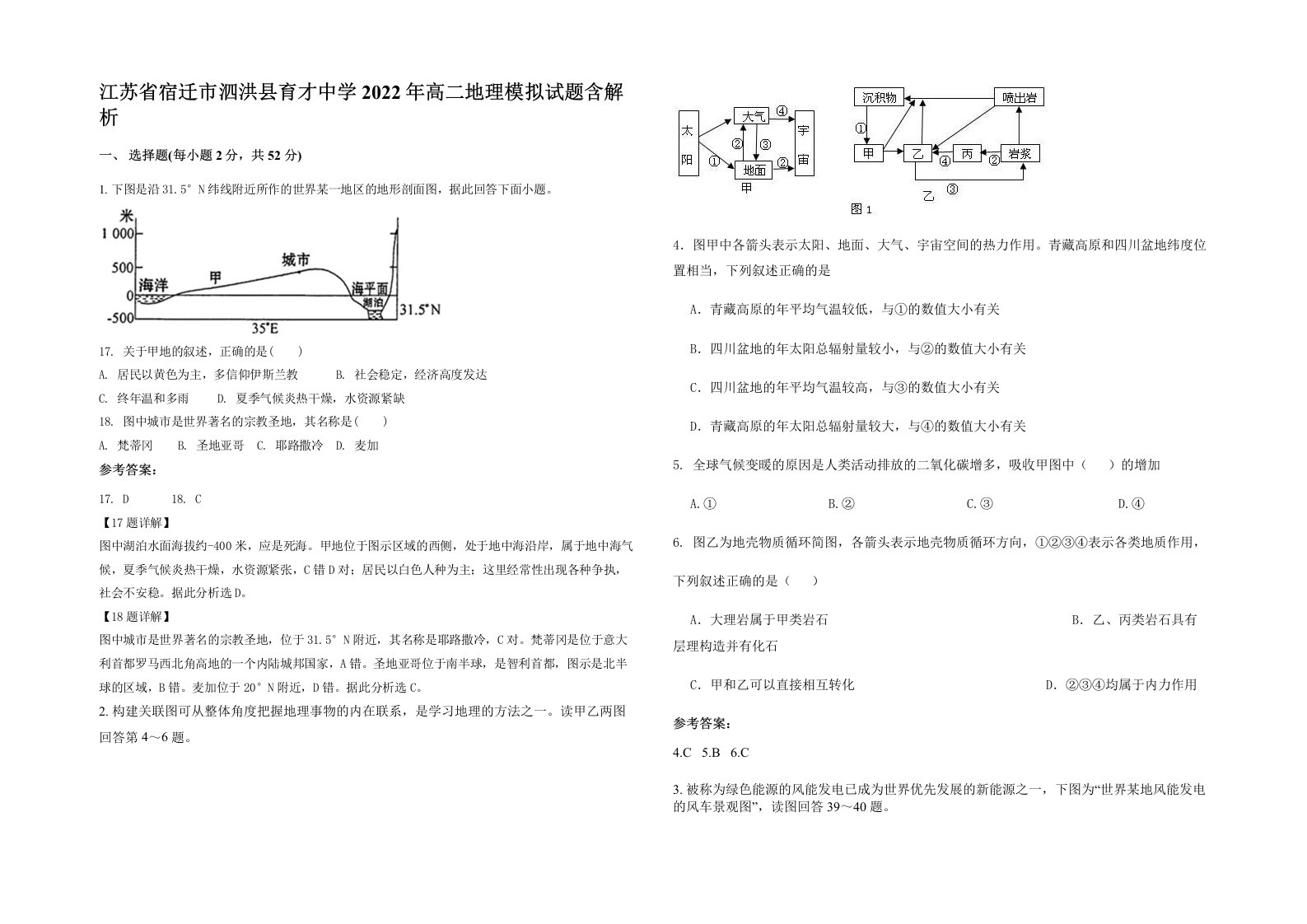 江苏省宿迁市泗洪县育才中学2022年高二地理模拟试题含解析