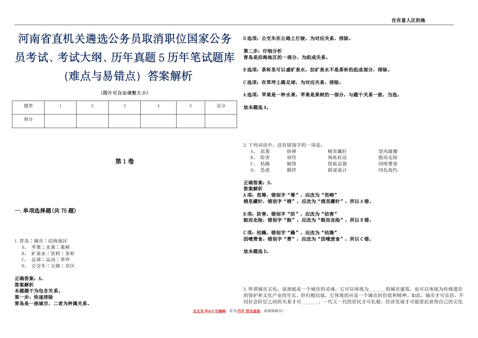 河南省直机关遴选公务员取消职位国家公务员考试、考试大纲、历年真题5历年笔试题库（难点与易错点）答案解析