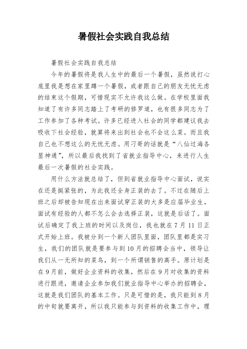 暑假社会实践自我总结_4