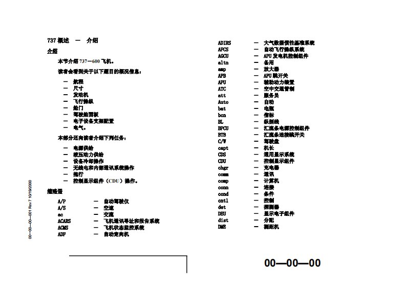 波音737-800中文AMM手册00-00-00
