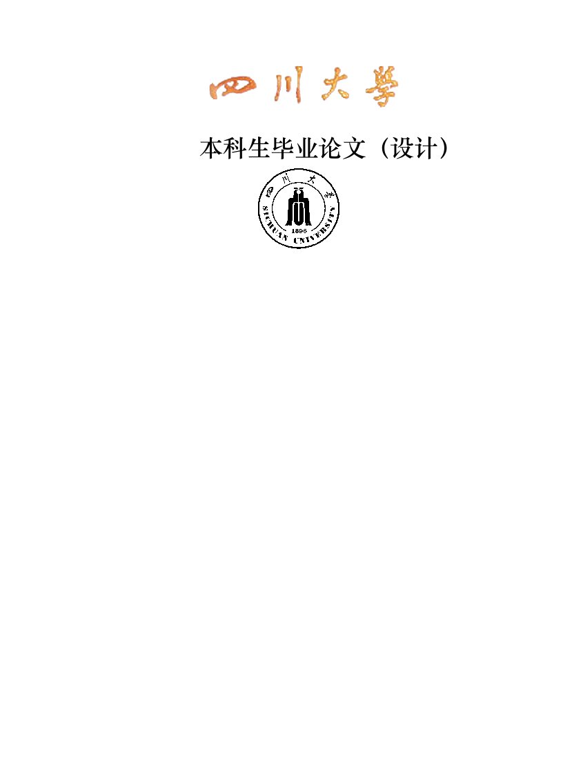 毕业论文（设计）-侦查监督权实证研究--兼论侦诉一体化