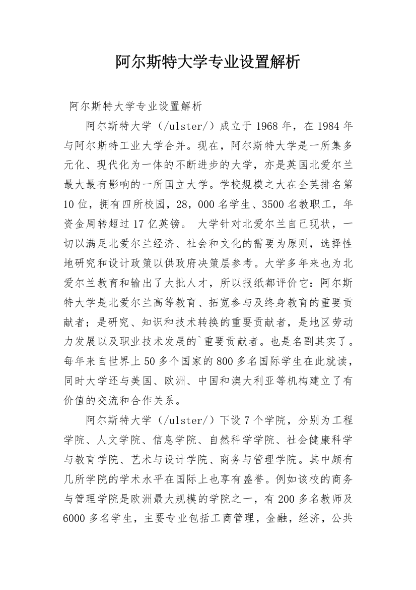 阿尔斯特大学专业设置解析