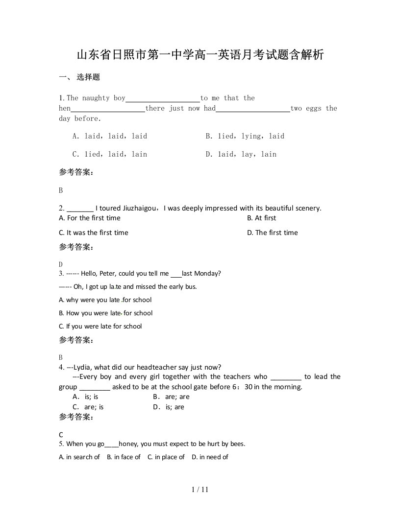 山东省日照市第一中学高一英语月考试题含解析