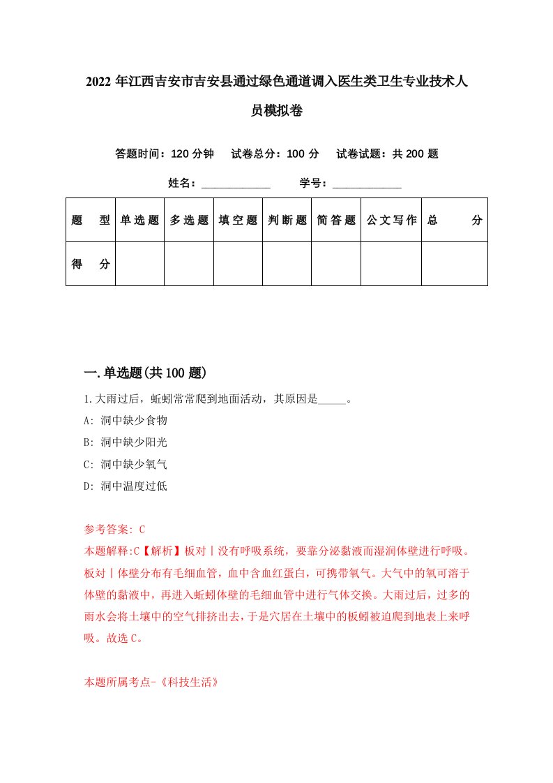 2022年江西吉安市吉安县通过绿色通道调入医生类卫生专业技术人员模拟卷第57期