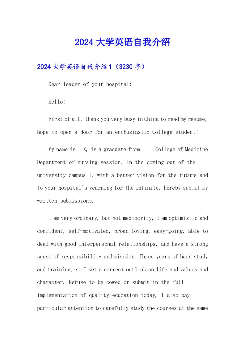 2024大学英语自我介绍