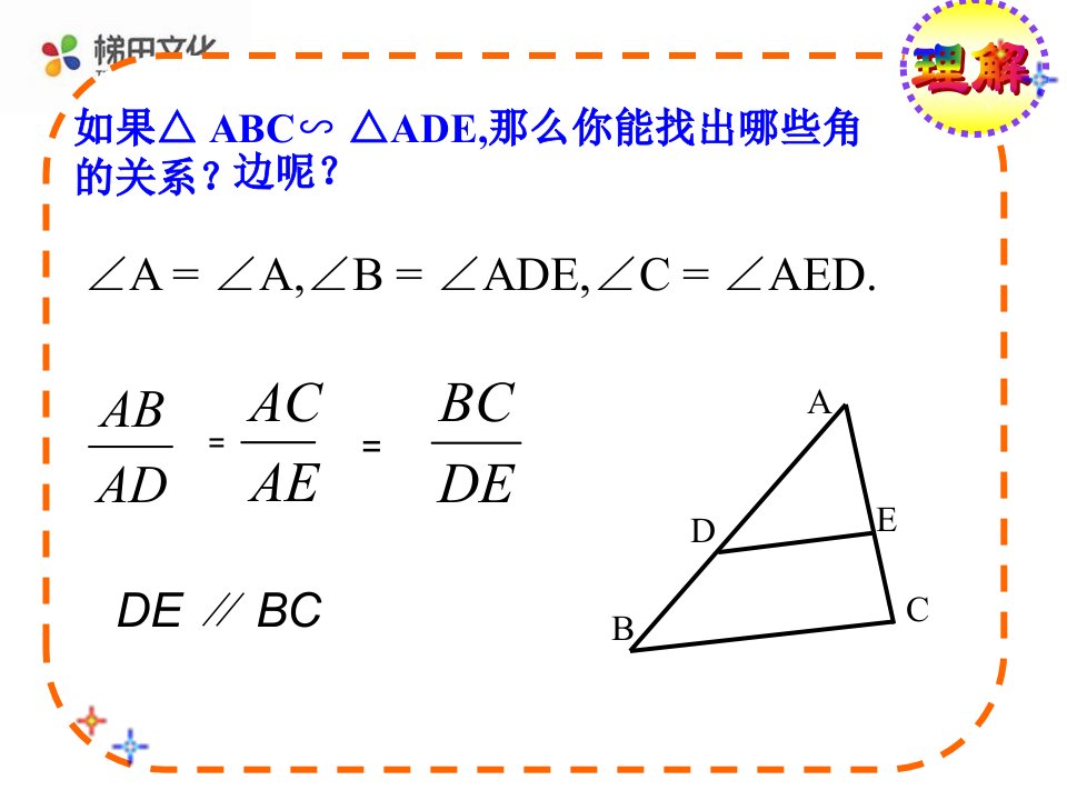 相似三角形的判定平行线第一课时