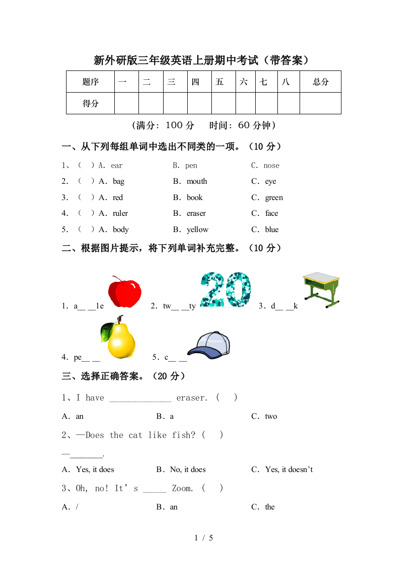 新外研版三年级英语上册期中考试(带答案)