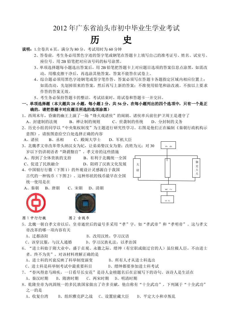 2012汕头中考历史试卷(正)