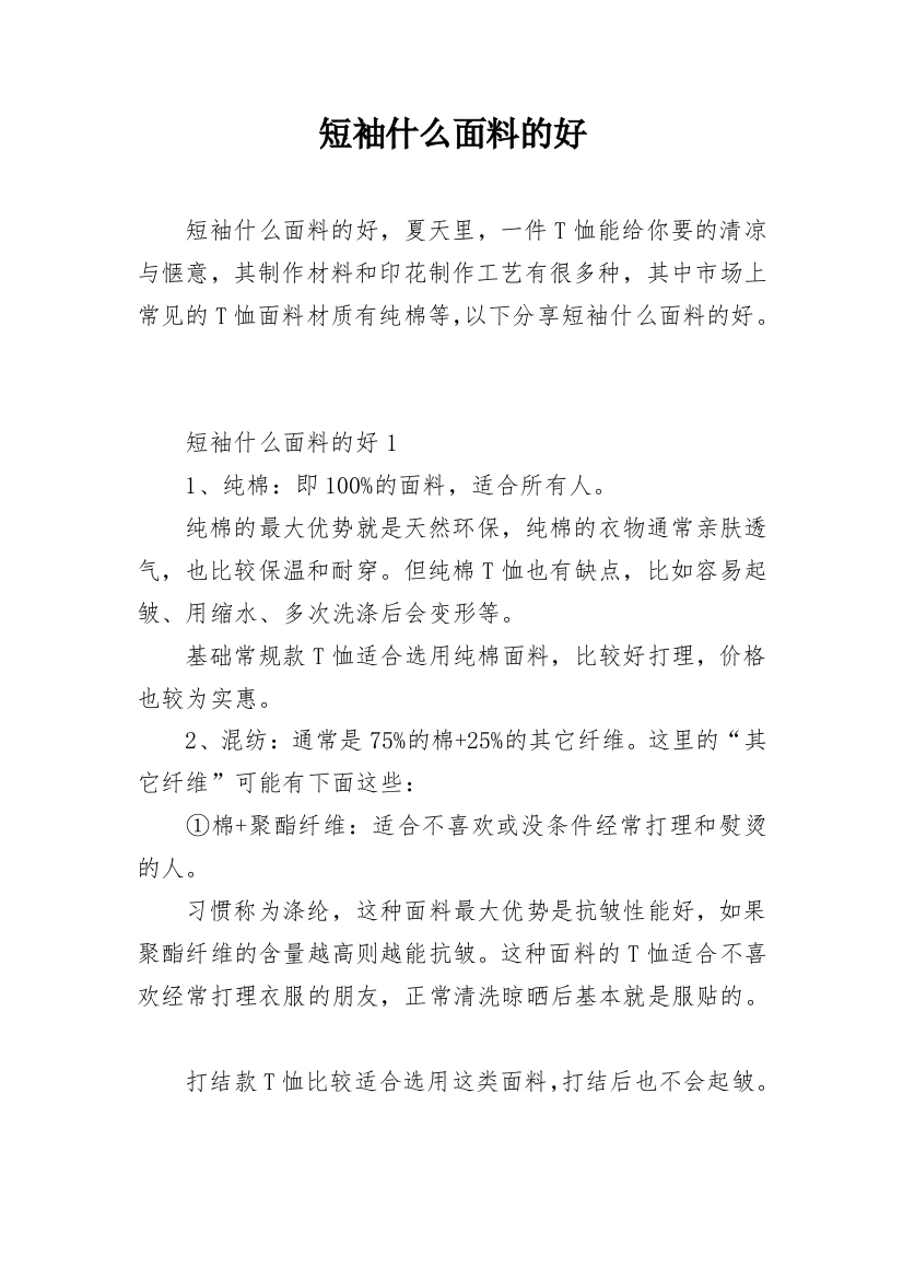 短袖什么面料的好