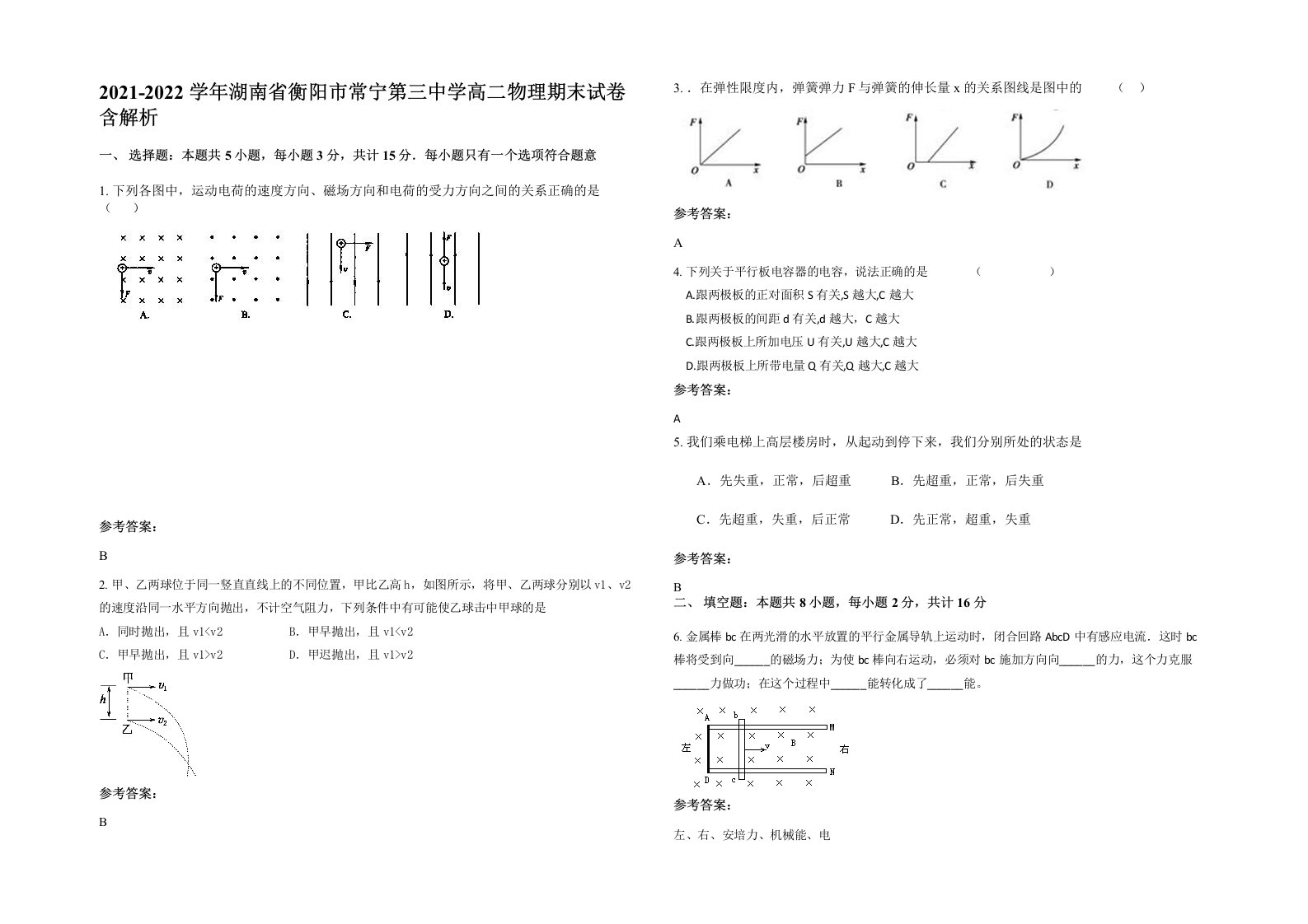 2021-2022学年湖南省衡阳市常宁第三中学高二物理期末试卷含解析