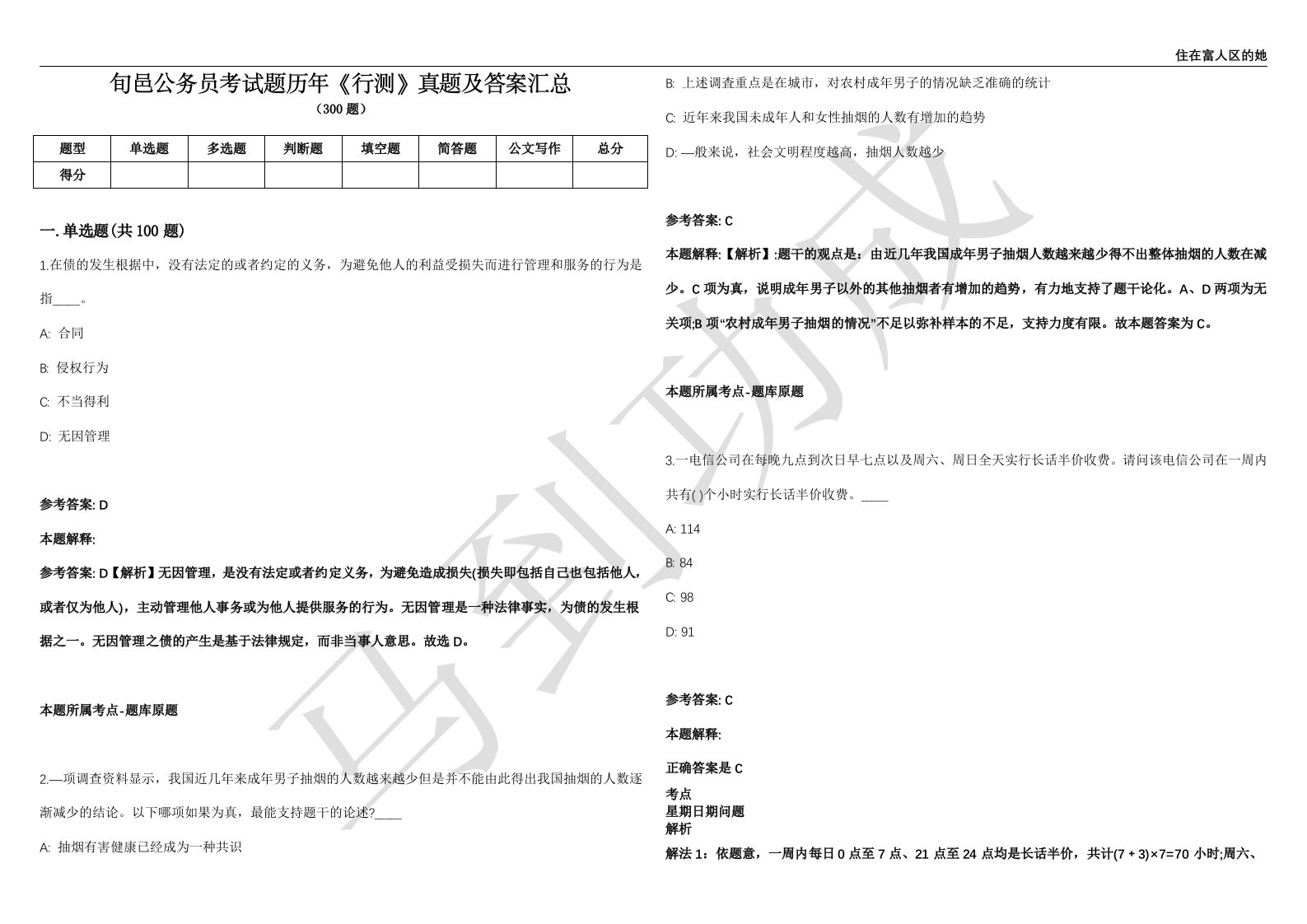 旬邑公务员考试题历年《行测》真题及答案汇总第012期