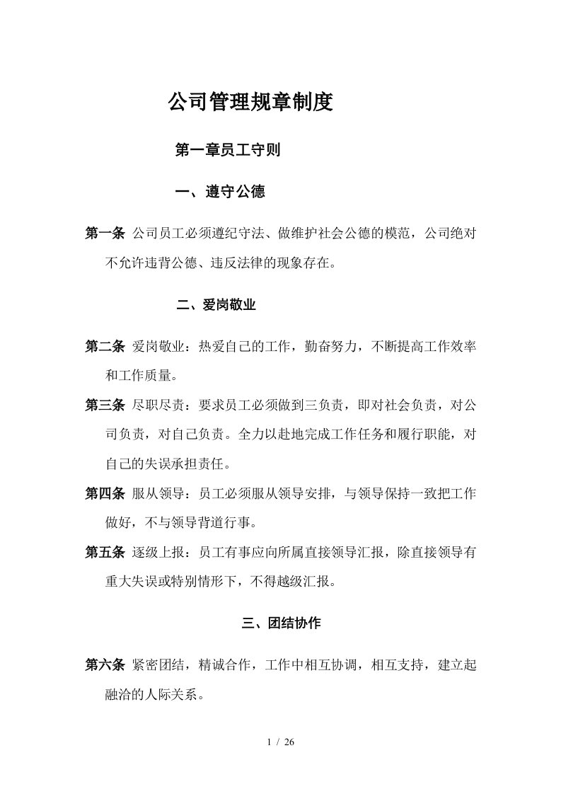 公司管理规章制度汇编