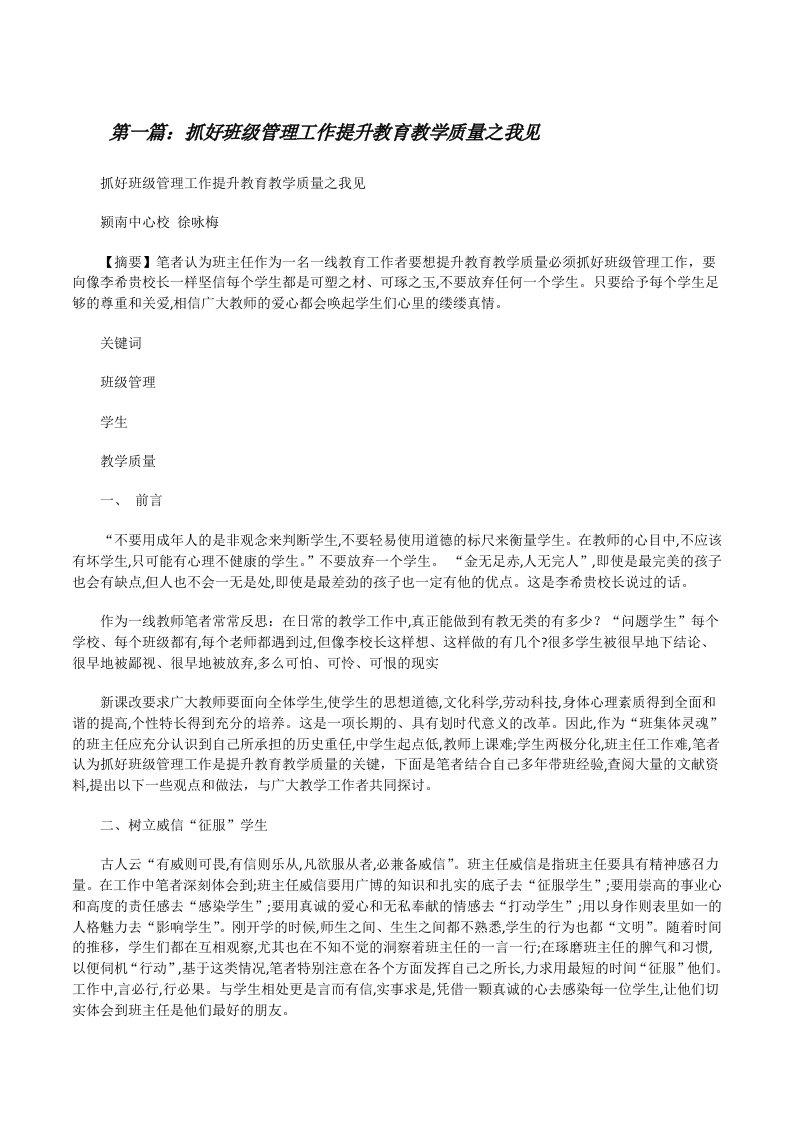 抓好班级管理工作提升教育教学质量之我见[修改版]