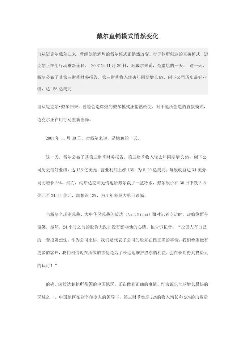 戴尔直销模式悄然变化