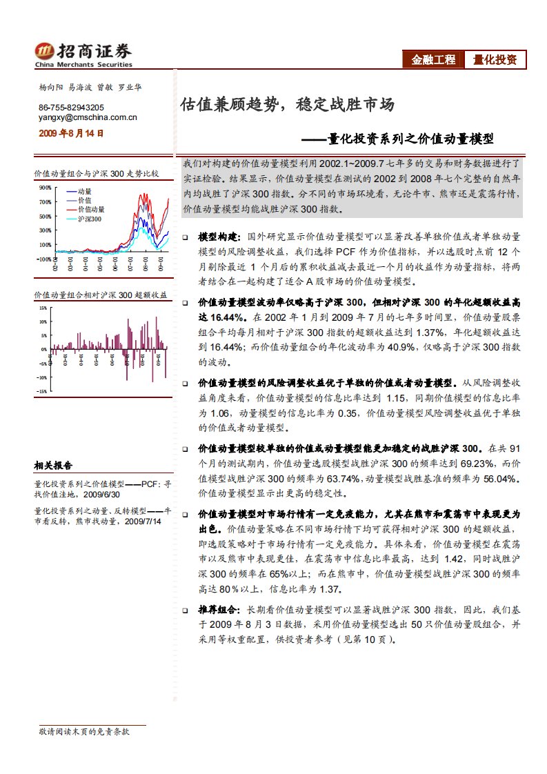 招商证券_量化投资系列之价值动量模型-估值兼顾趋势