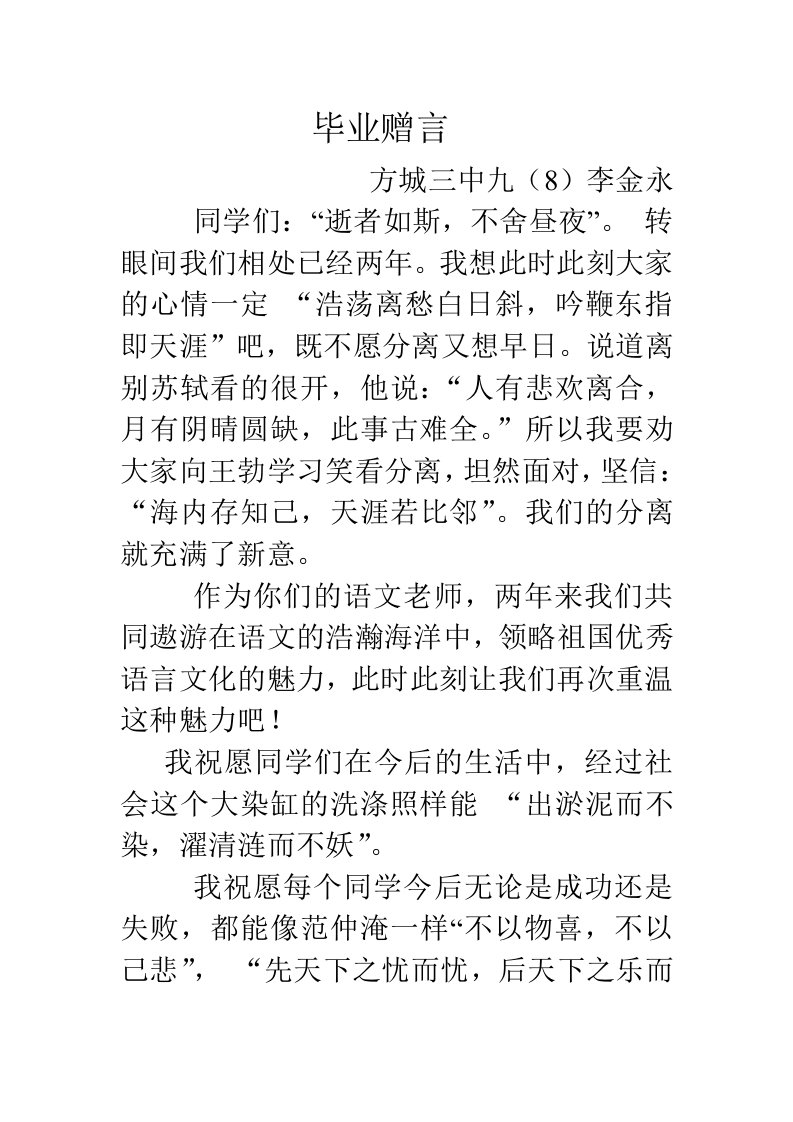 毕业班语文老师毕业赠言