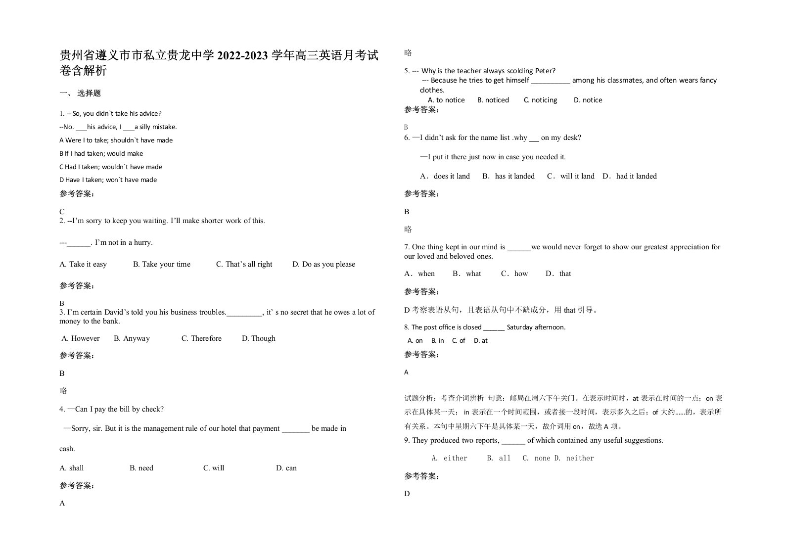 贵州省遵义市市私立贵龙中学2022-2023学年高三英语月考试卷含解析